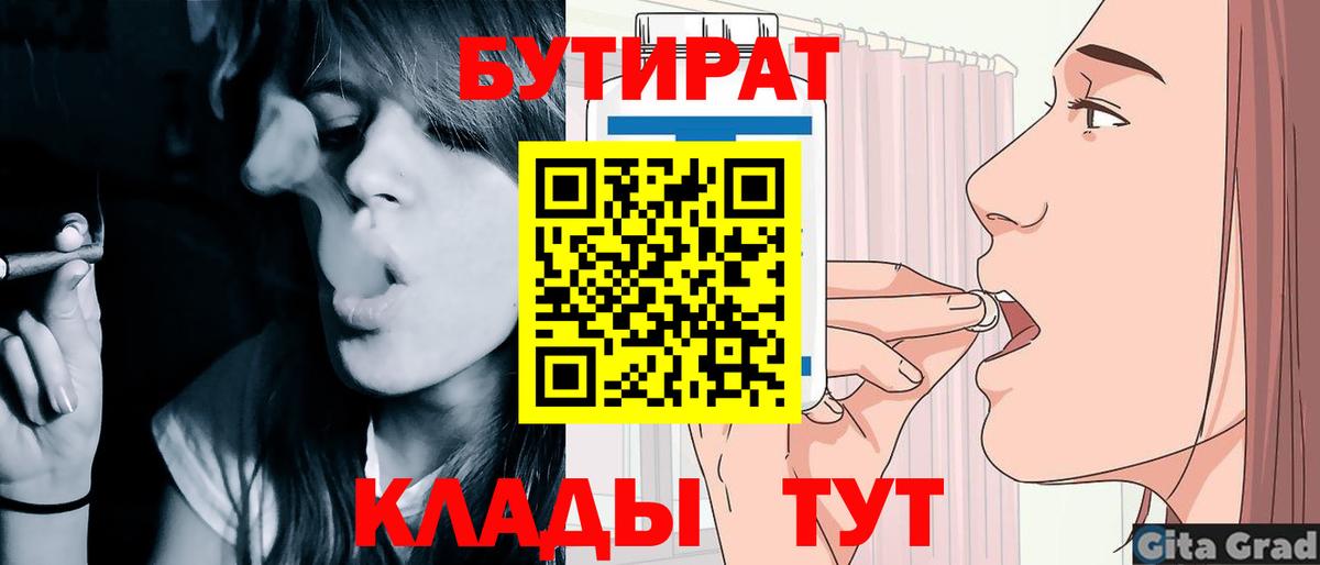 Бутират  Бутират BDO  Вход с VPN  Касимов 