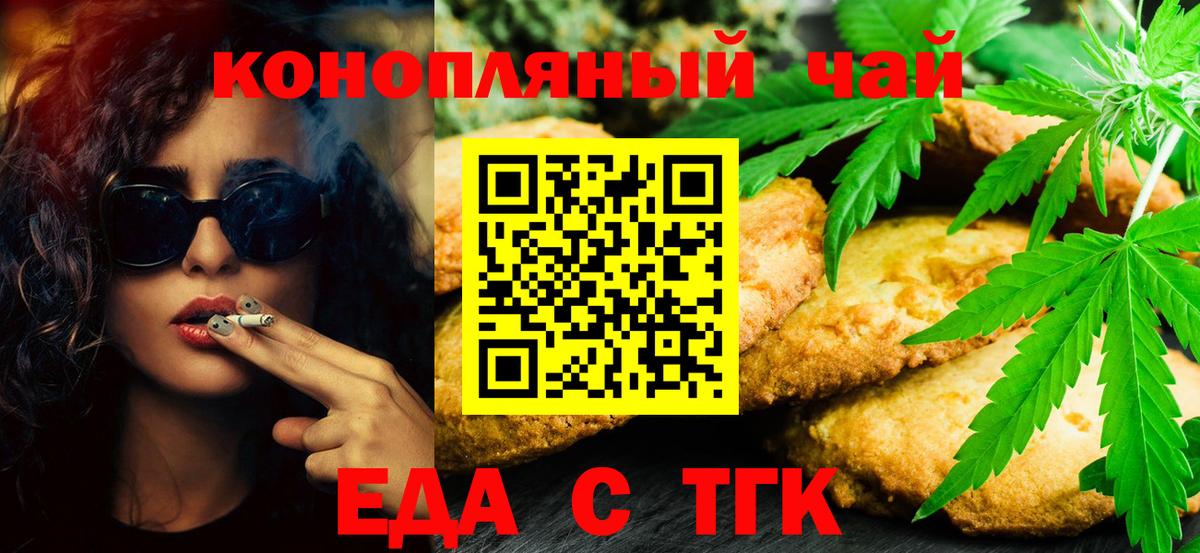 Печенье с ТГК конопля Касимов