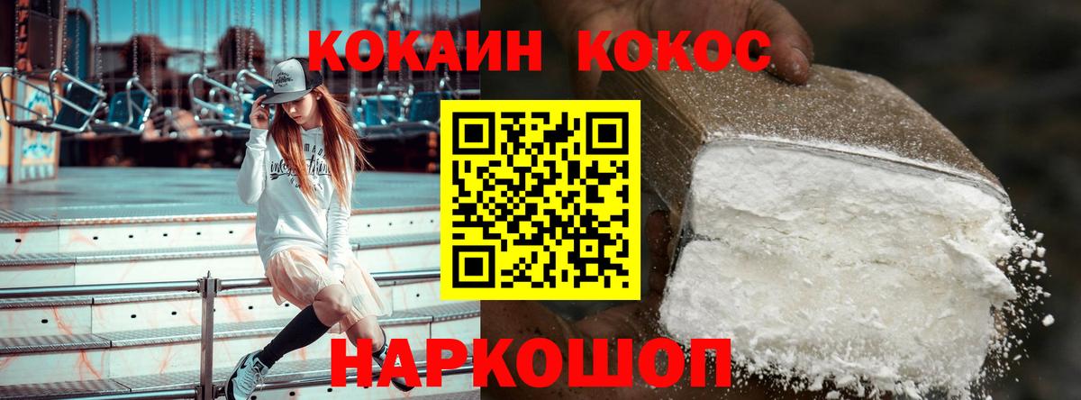 Касимов  COCAIN 99%  Вход с VPN  Кокаин VHQ 